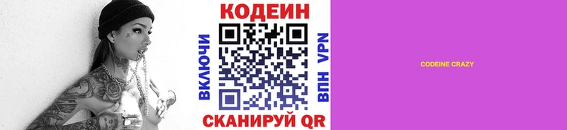 Codein Purple Drank  Сальск 